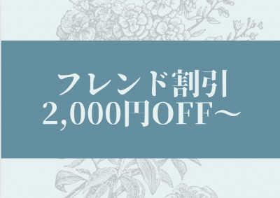 お友達を誘ってみませんか？